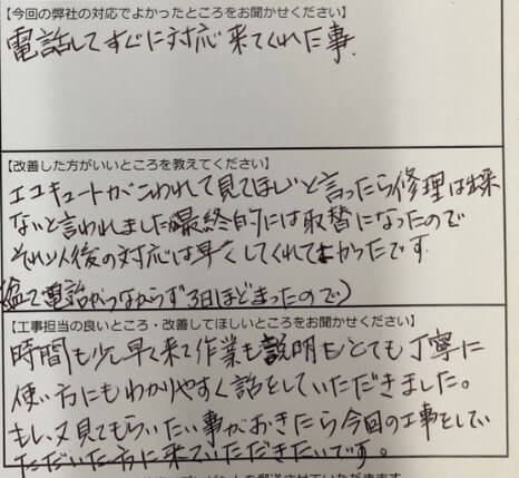 お客様の声
